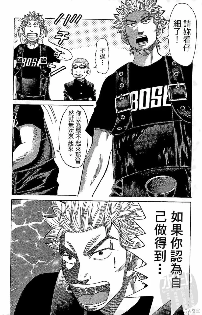 團魂,第05卷,第105张