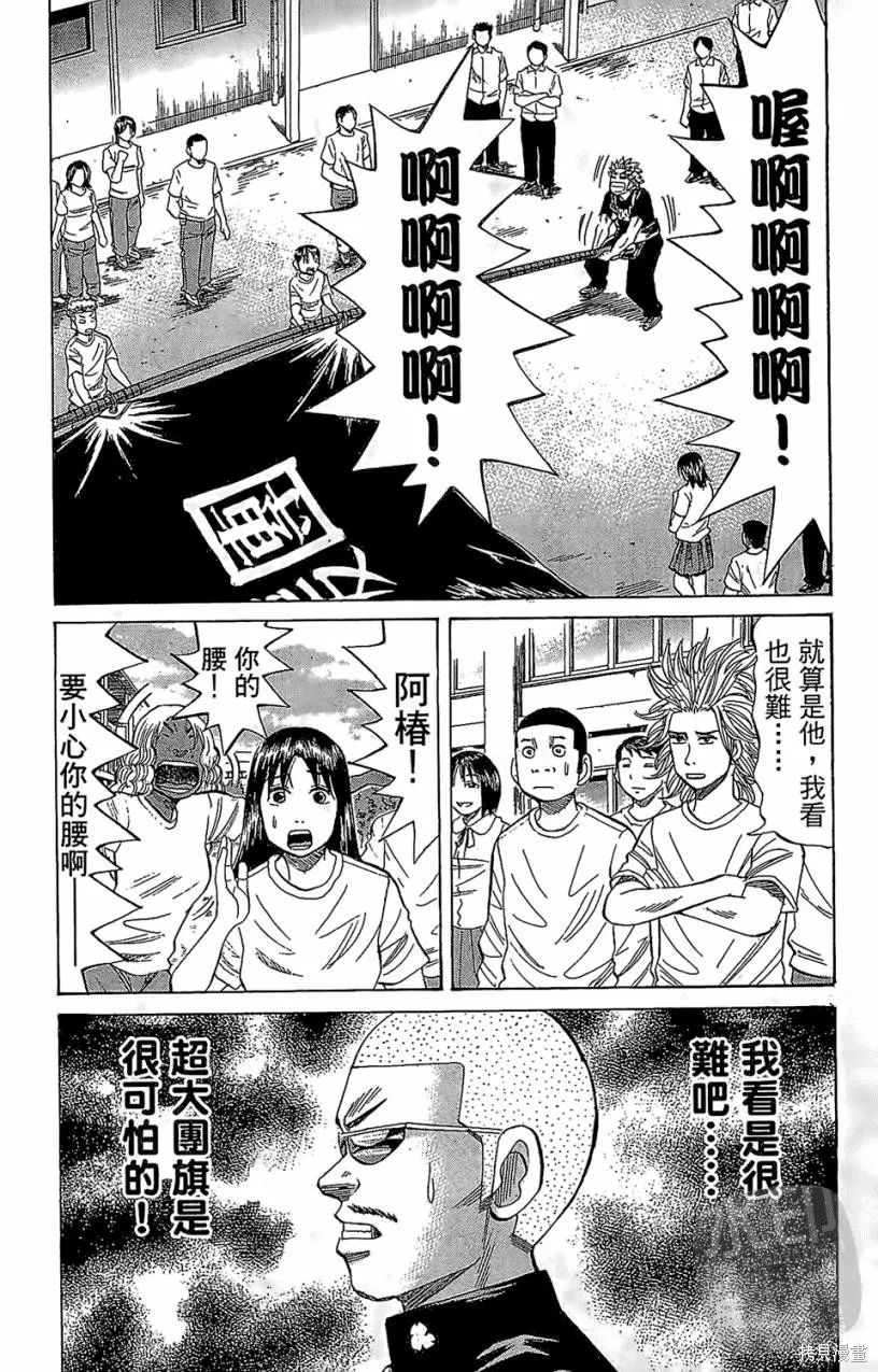 團魂,第05卷,第108张