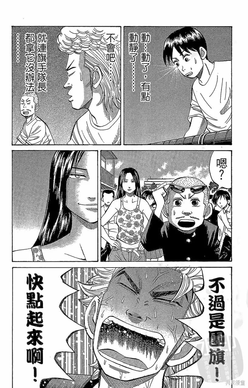 團魂,第05卷,第110张