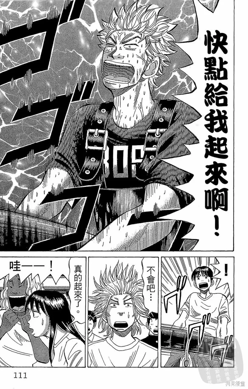 團魂,第05卷,第111张
