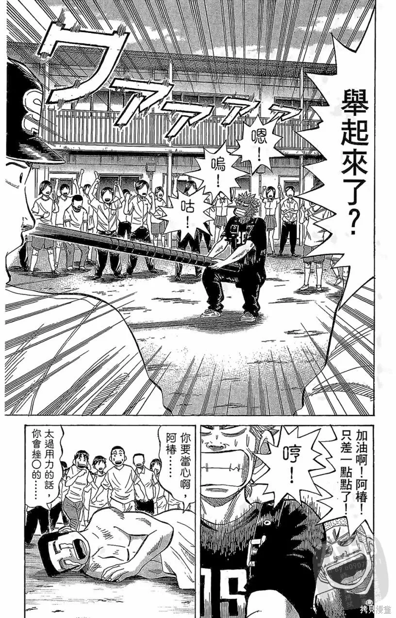 團魂,第05卷,第112张