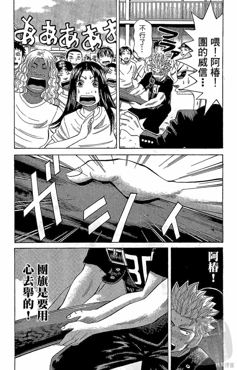 團魂,第05卷,第114张