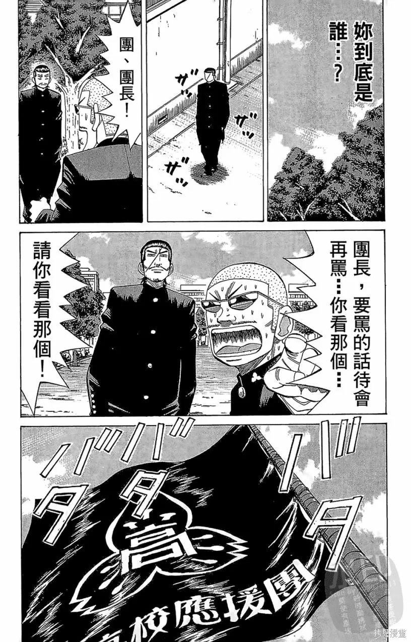團魂,第05卷,第115张