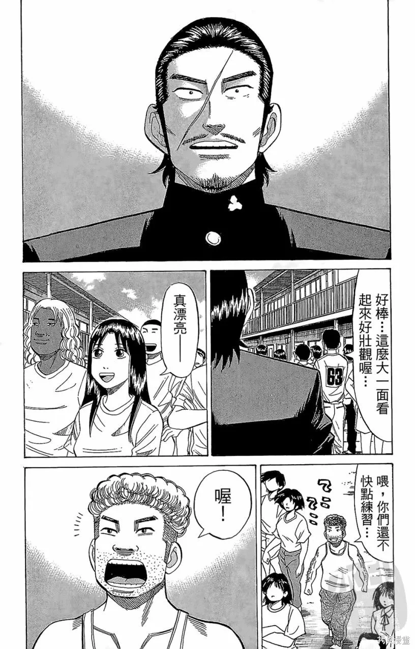 團魂,第05卷,第117张