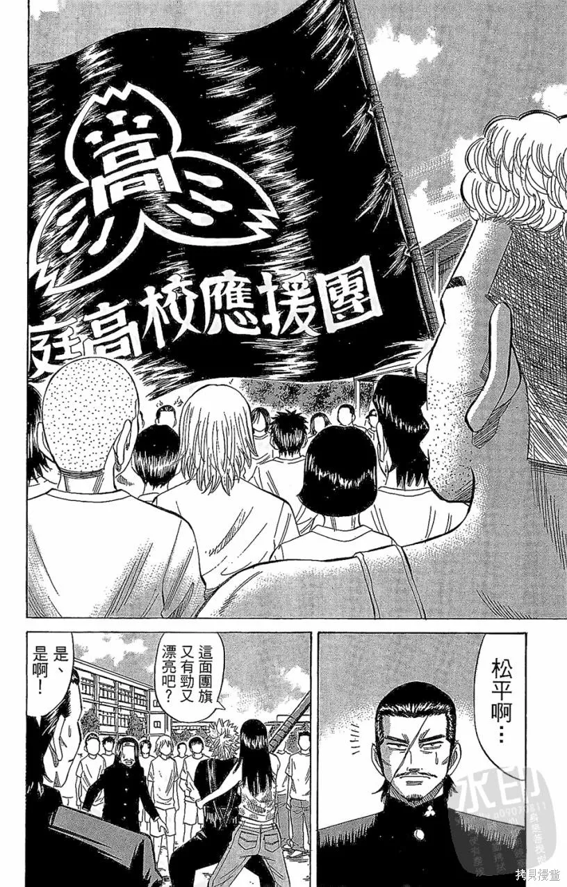 團魂,第05卷,第118张