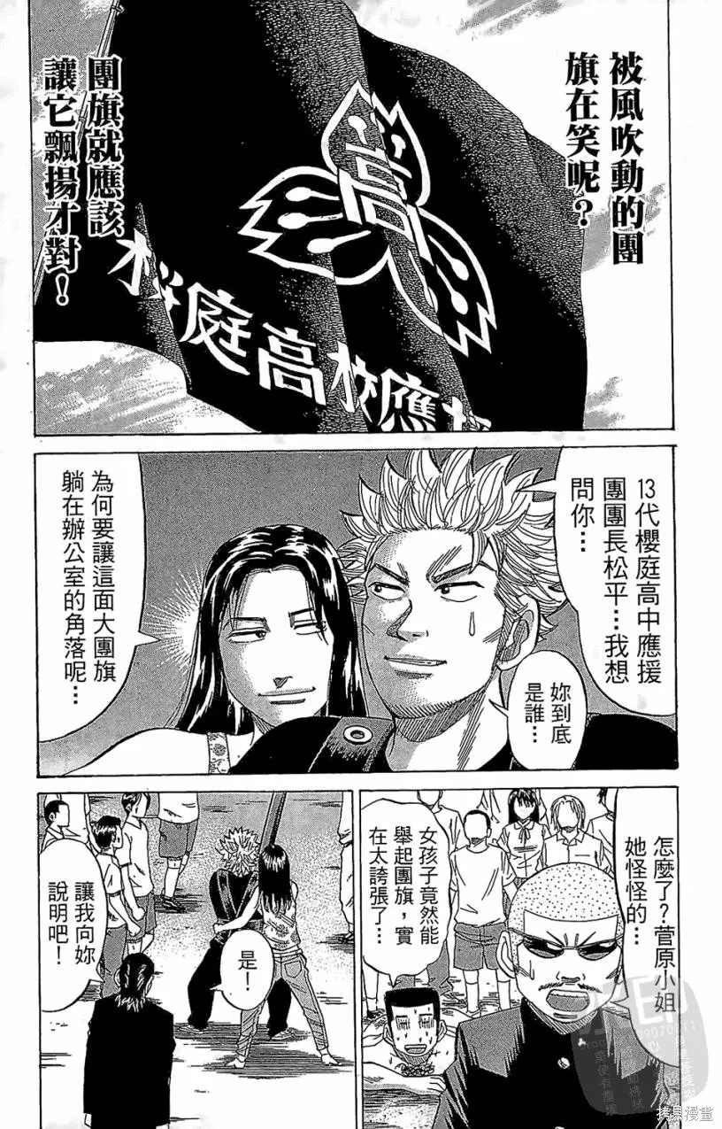 團魂,第05卷,第119张