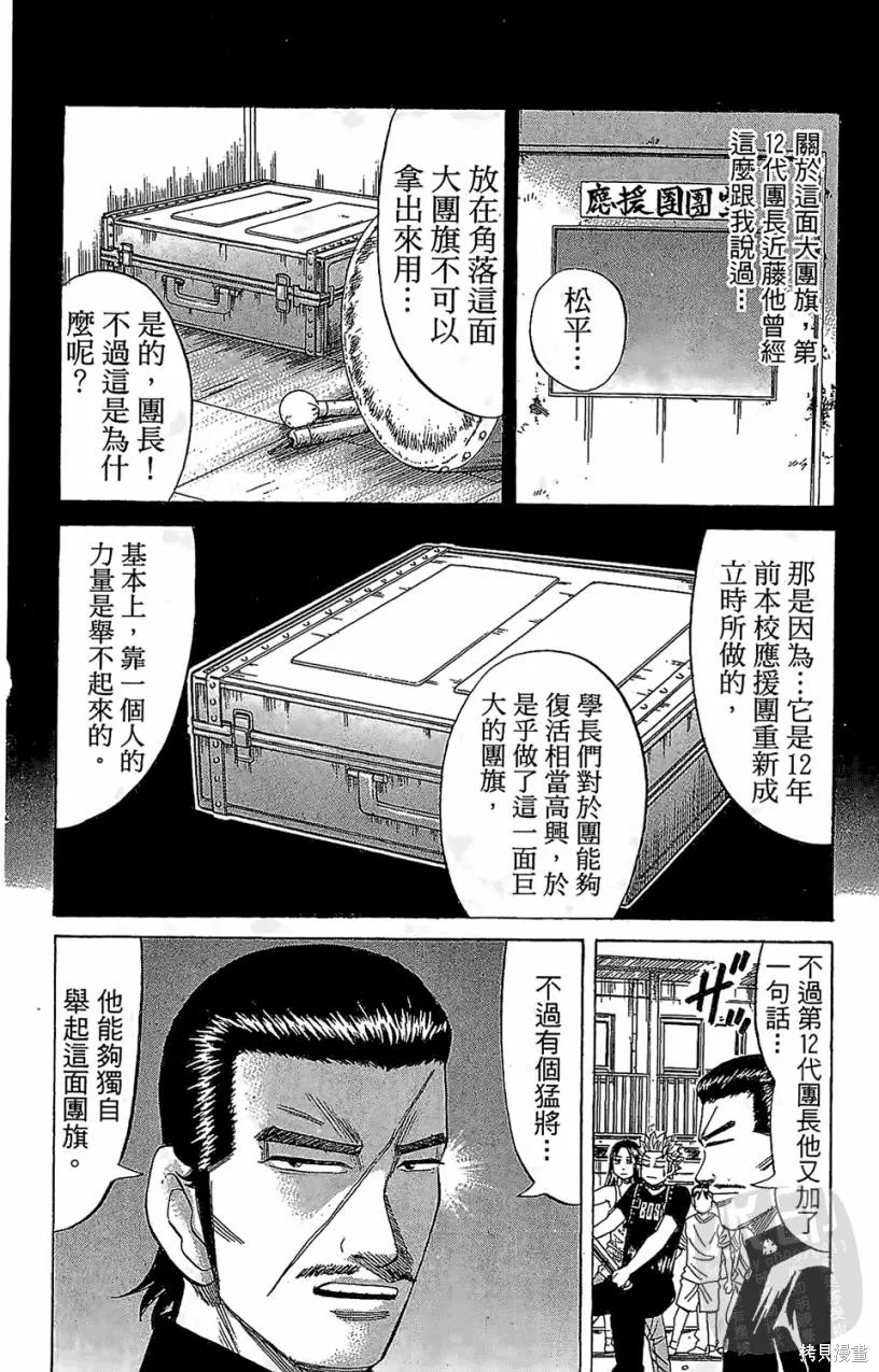 團魂,第05卷,第120张