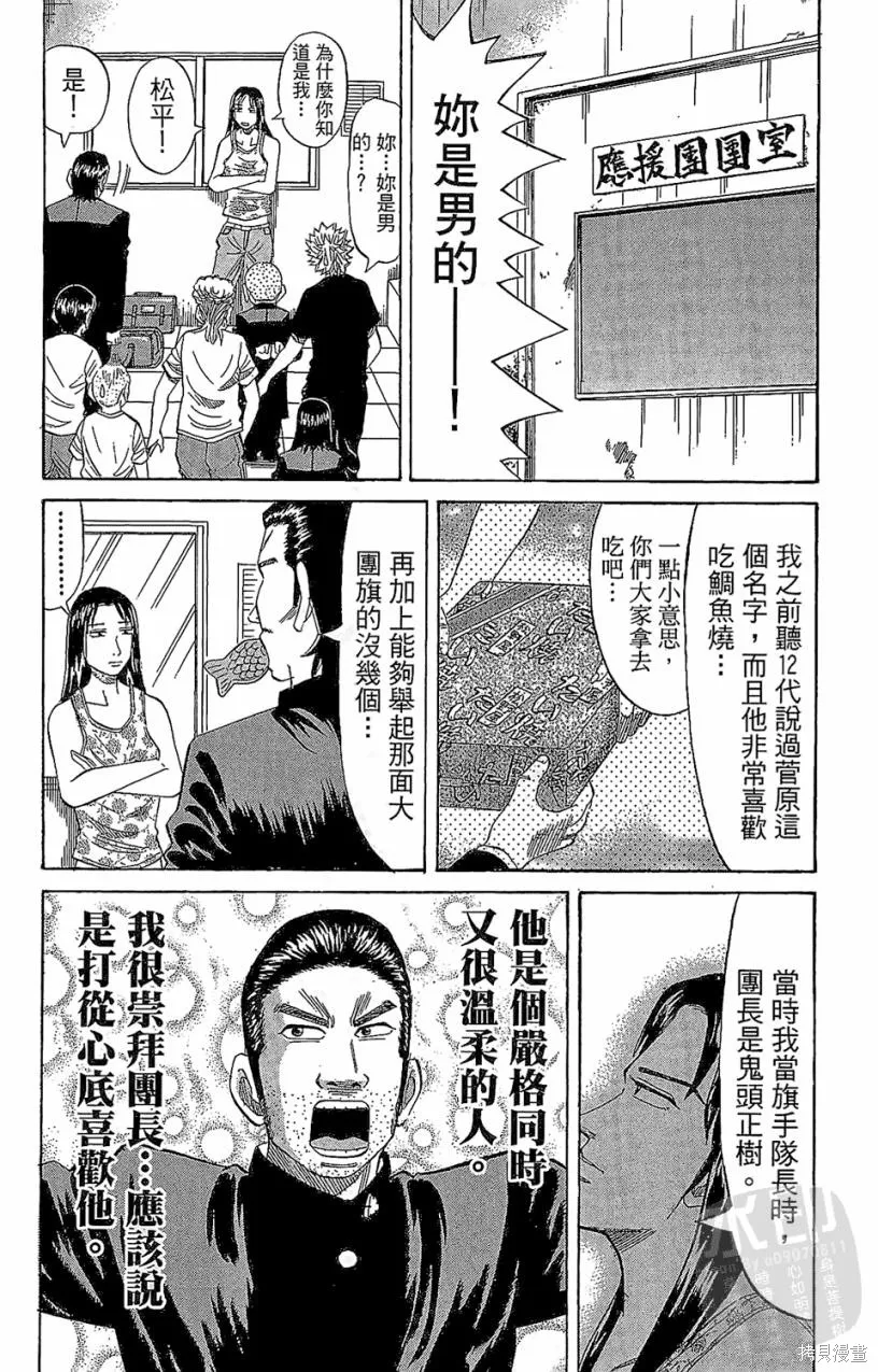 團魂,第05卷,第122张