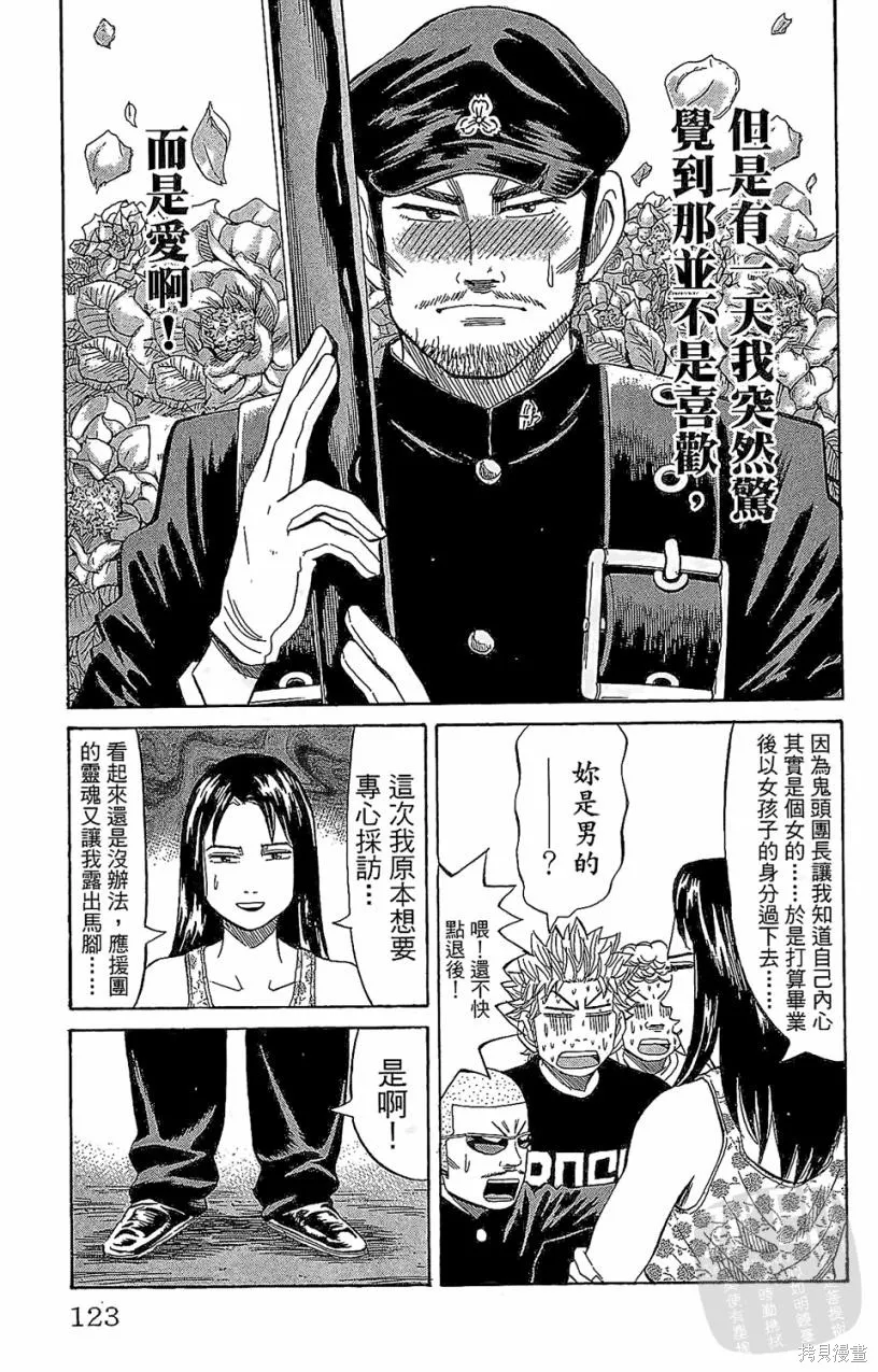 團魂,第05卷,第123张