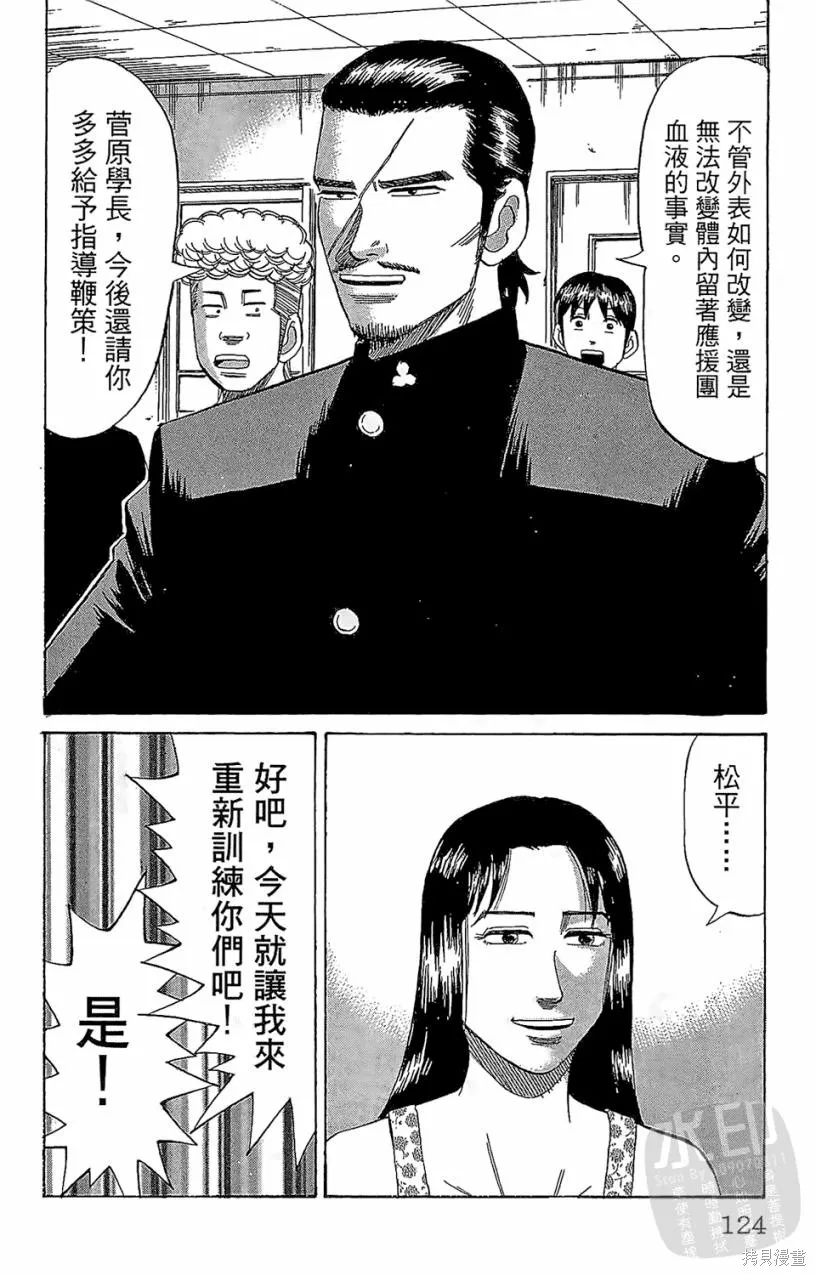 團魂,第05卷,第124张