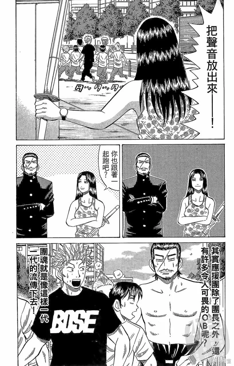 團魂,第05卷,第125张