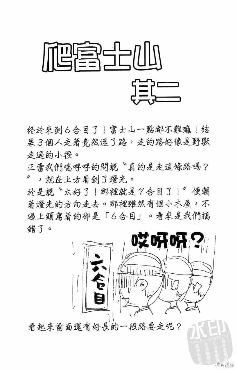 團魂,第05卷,第126张