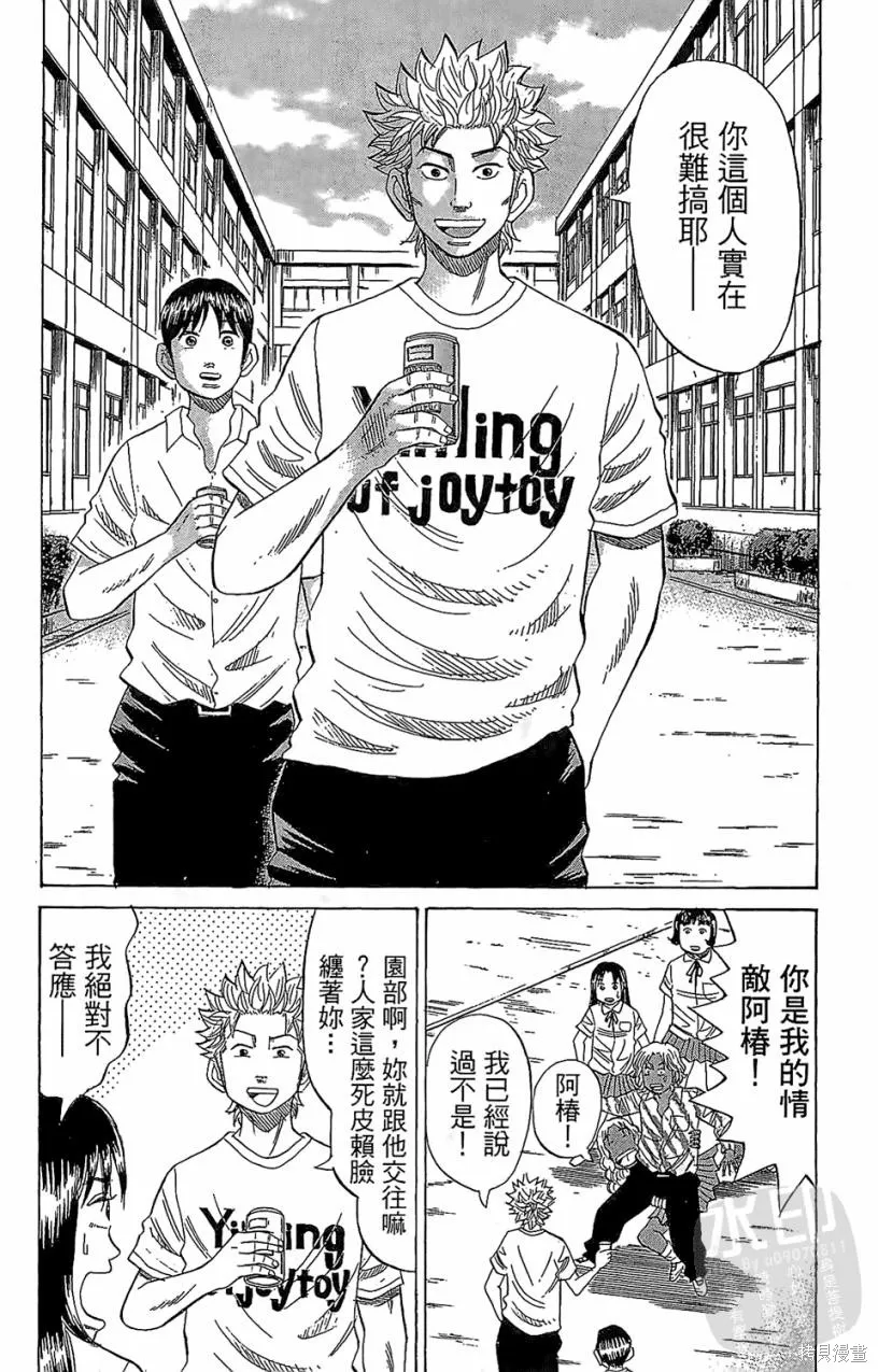團魂,第05卷,第128张