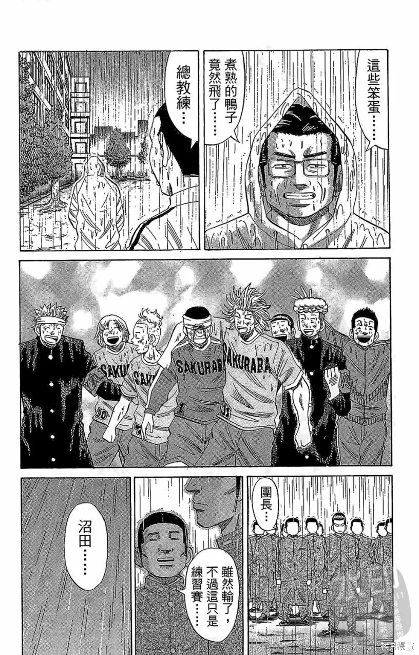 團魂,第05卷,第13张