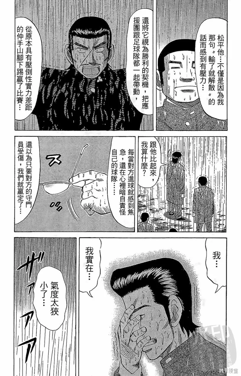 團魂,第05卷,第14张