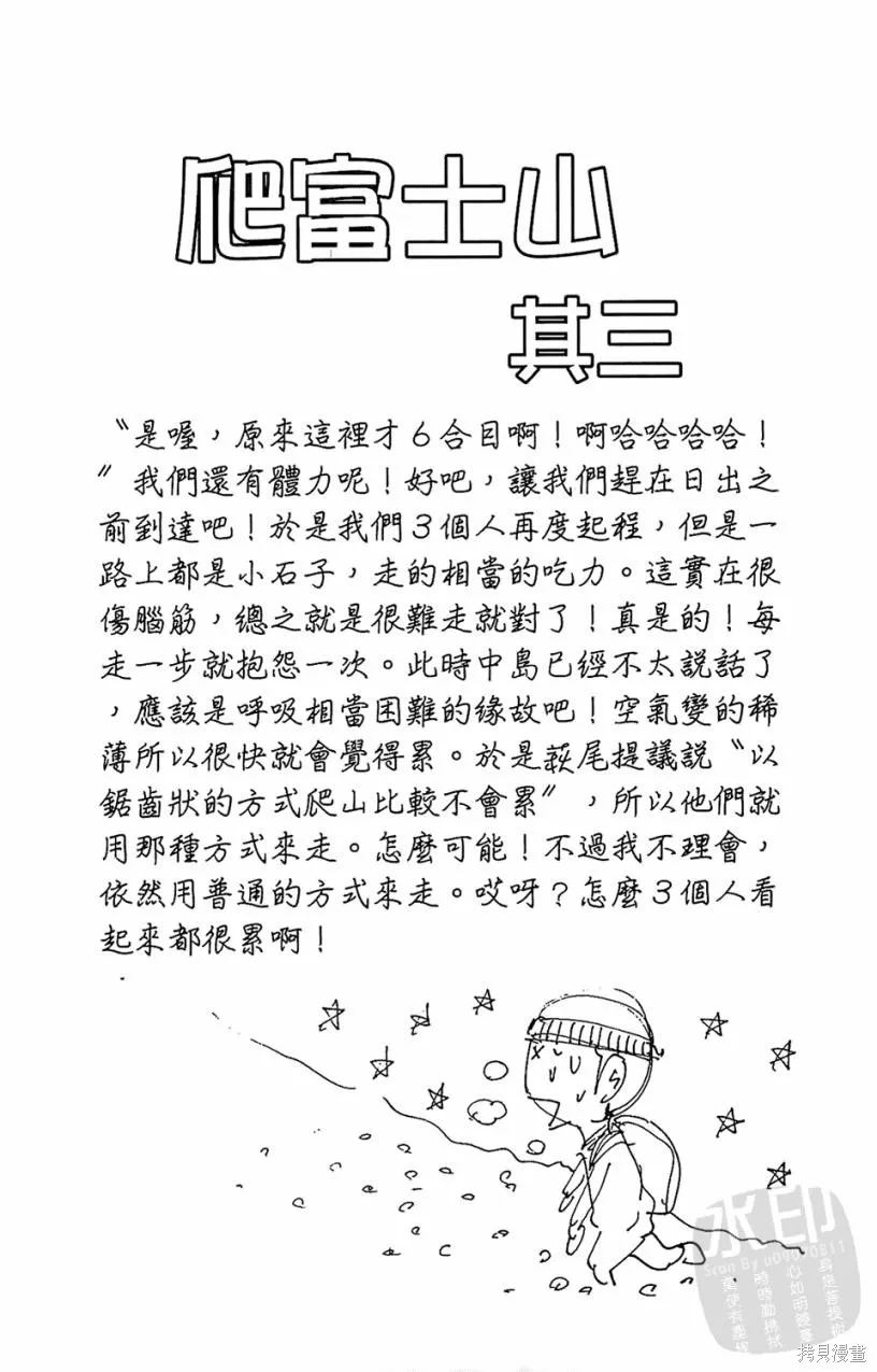 團魂,第05卷,第146张