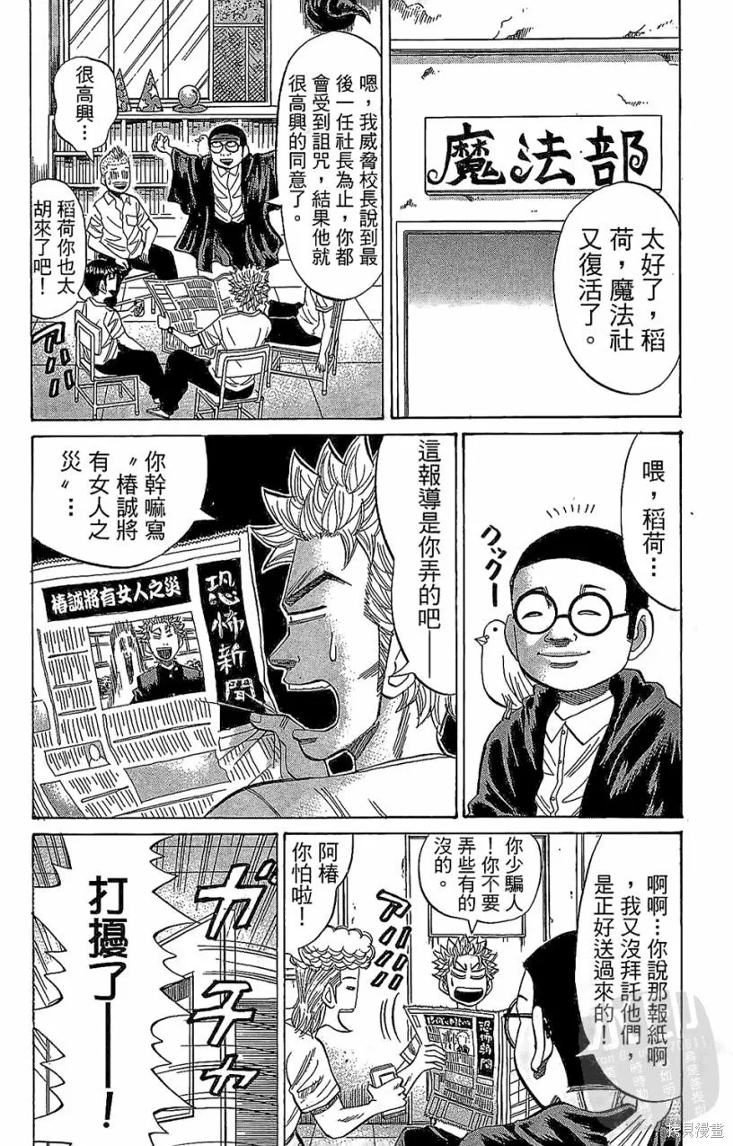 團魂,第05卷,第148张