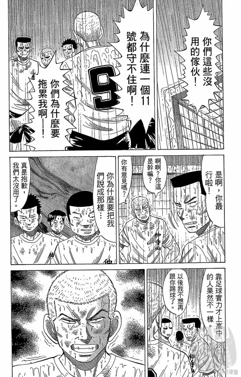 團魂,第05卷,第15张