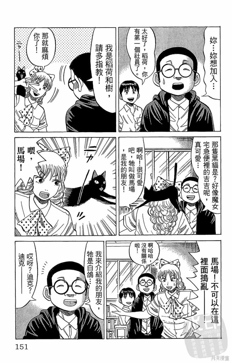 團魂,第05卷,第151张