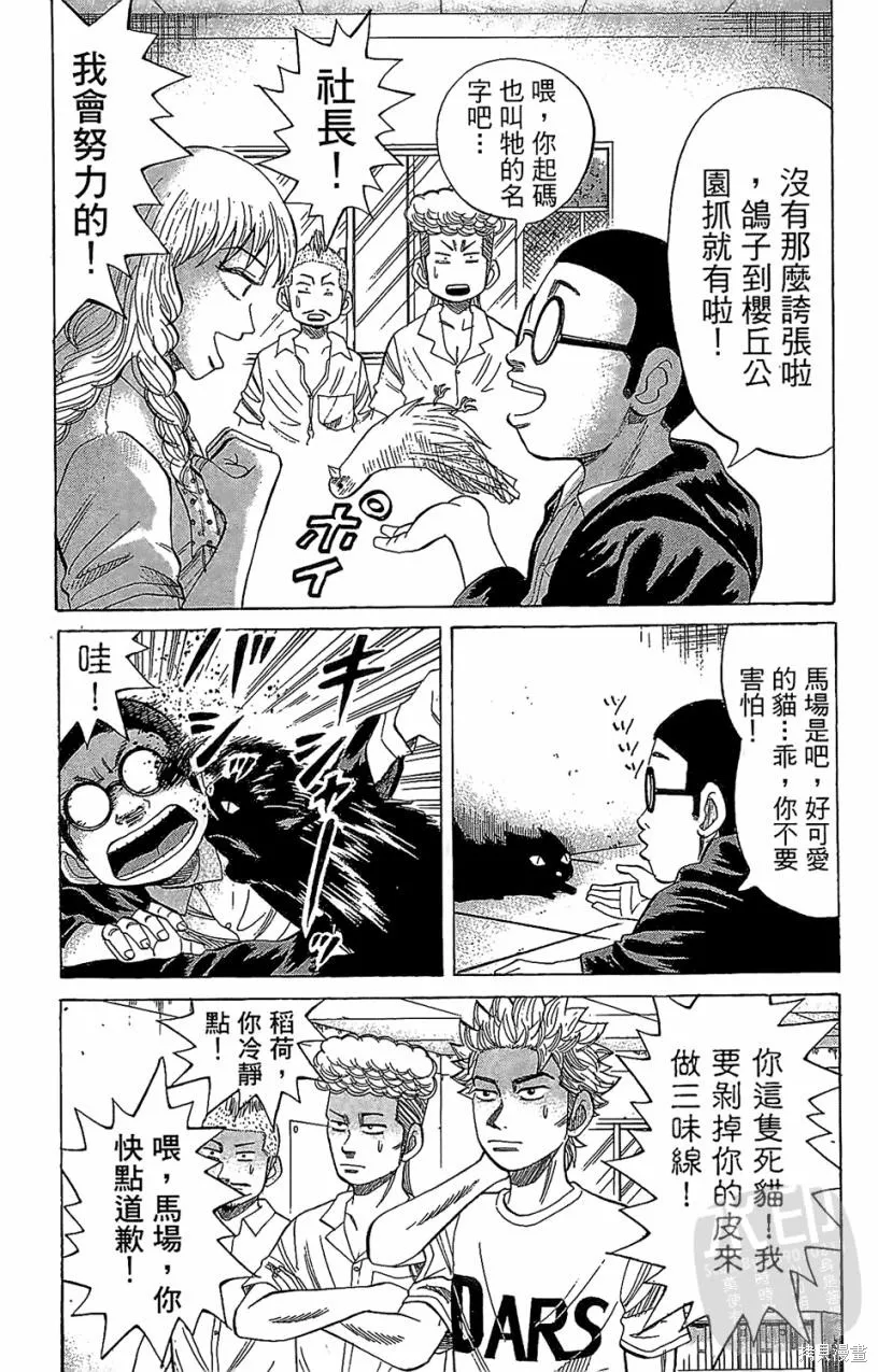 團魂,第05卷,第153张