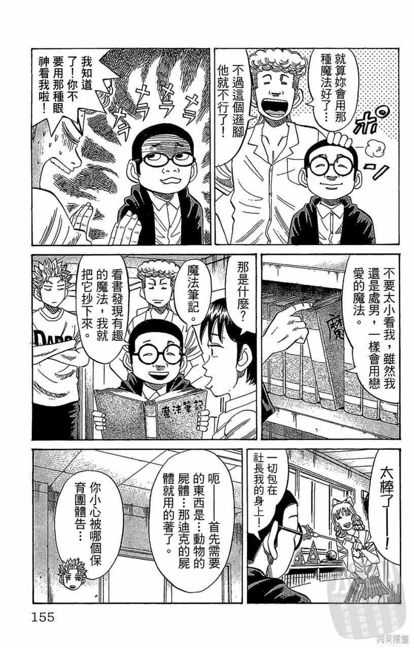 團魂,第05卷,第155张