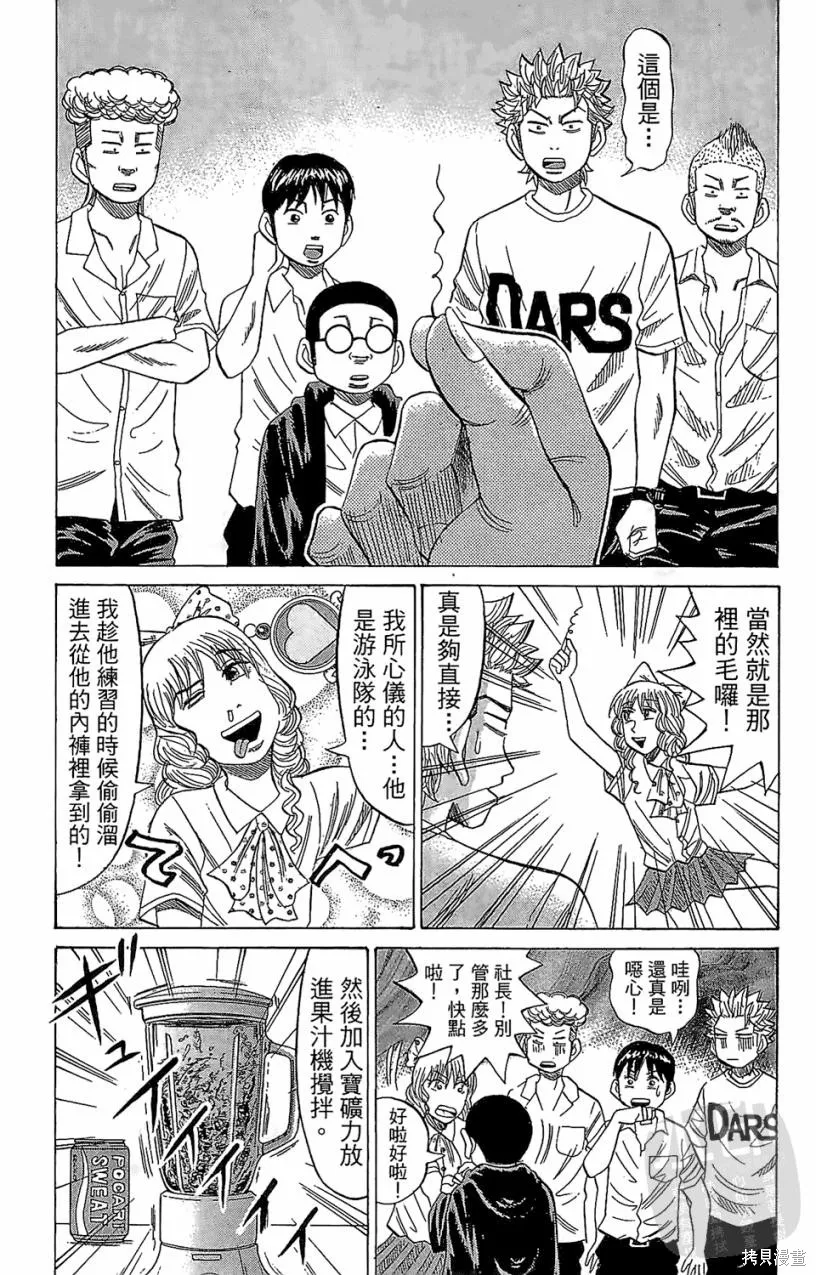 團魂,第05卷,第157张