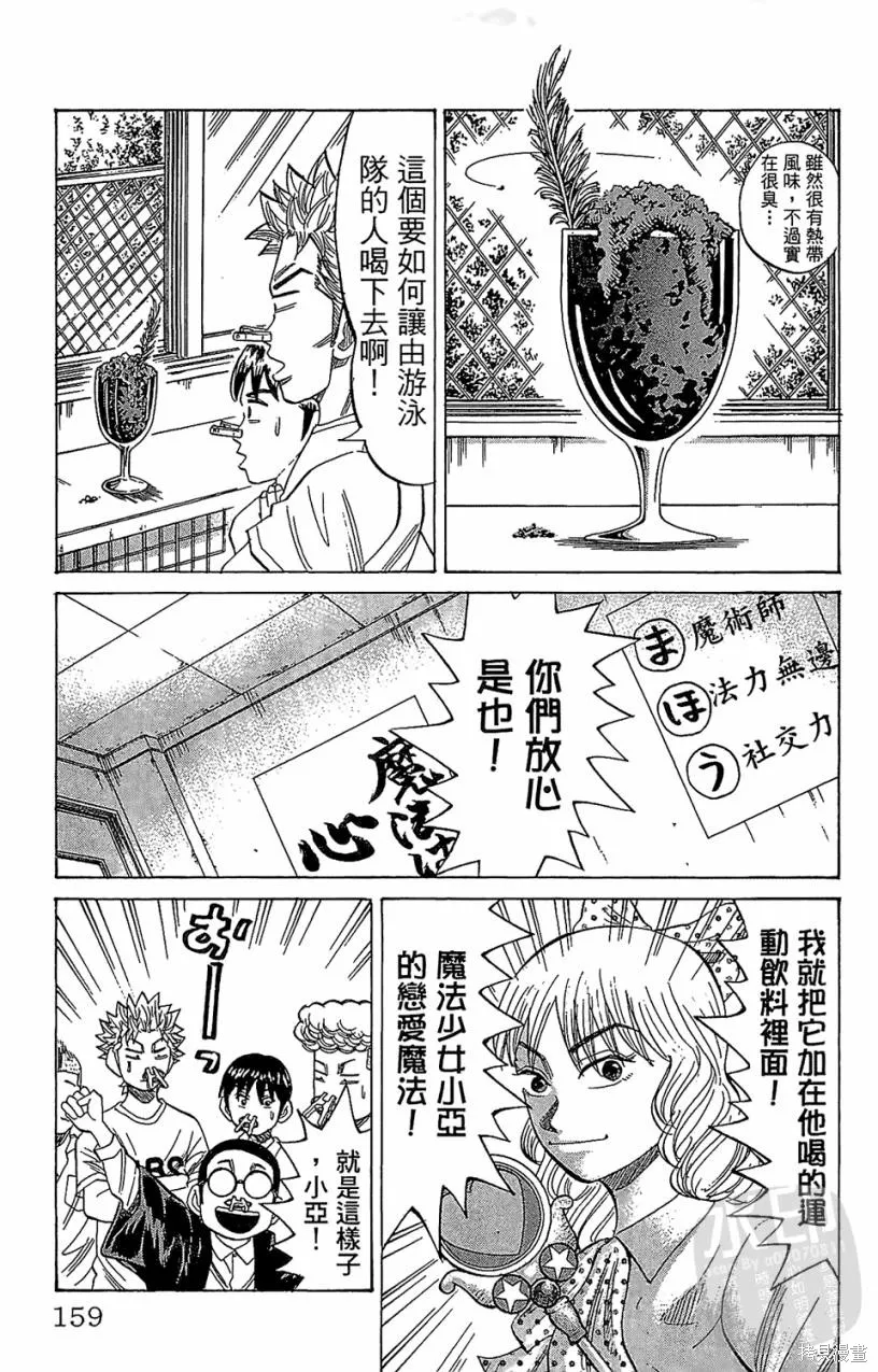 團魂,第05卷,第159张