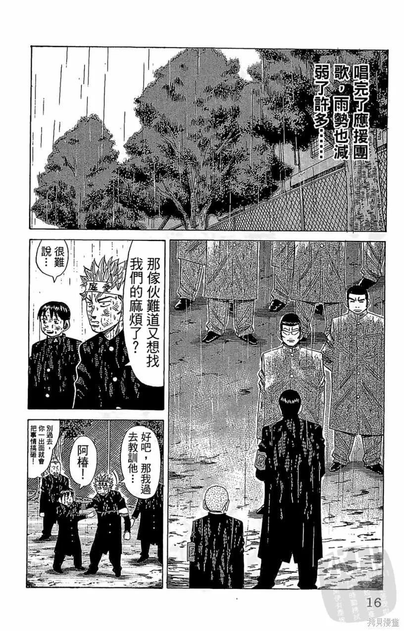 團魂,第05卷,第16张