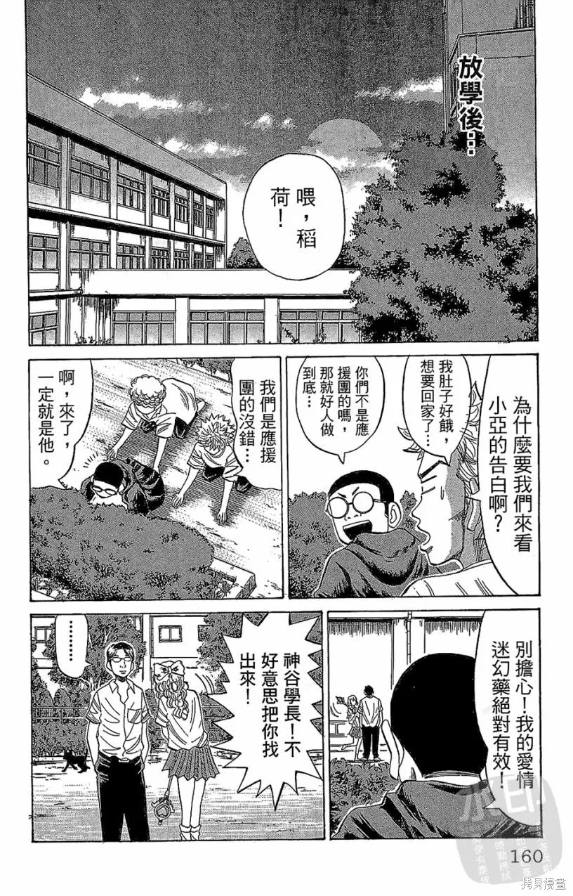 團魂,第05卷,第160张