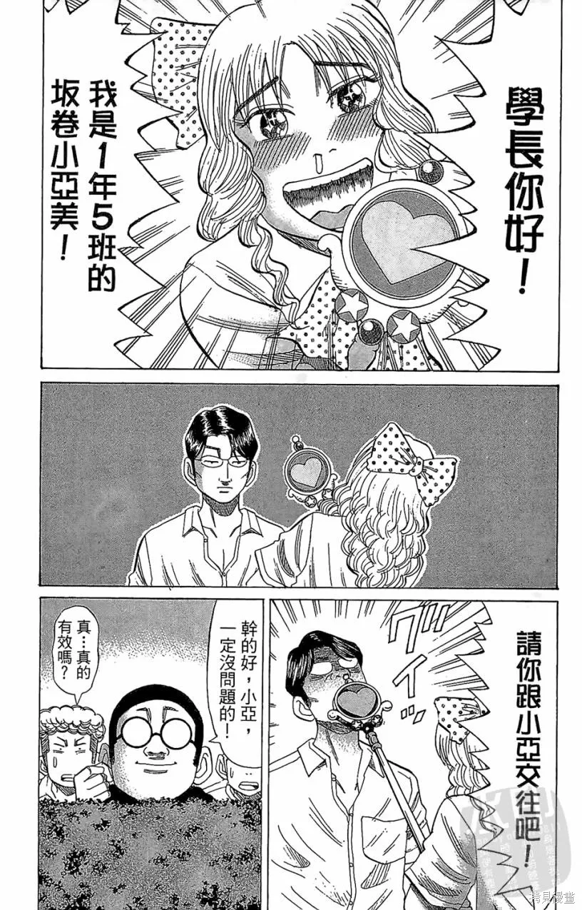 團魂,第05卷,第161张