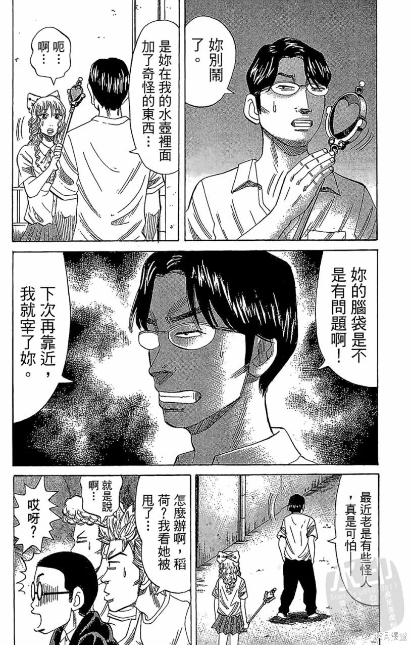 團魂,第05卷,第162张