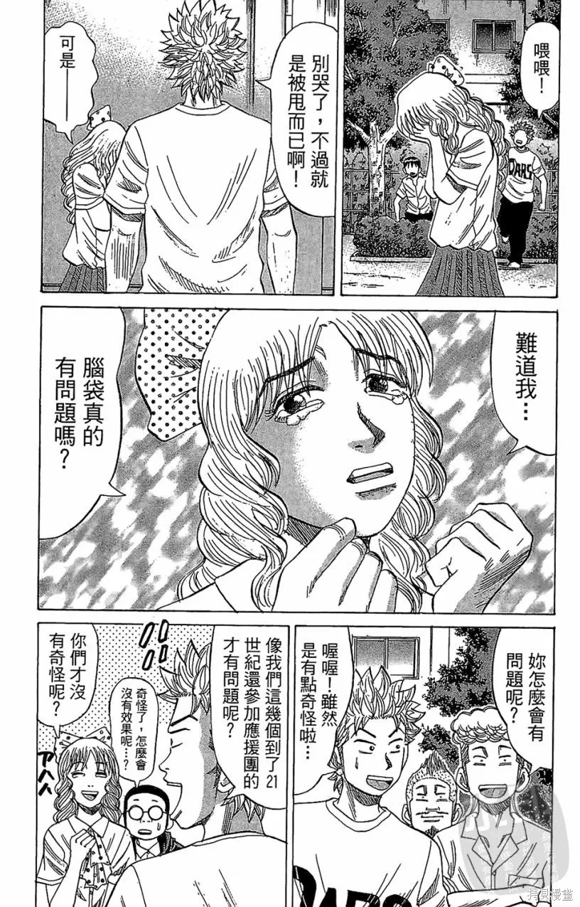 團魂,第05卷,第163张