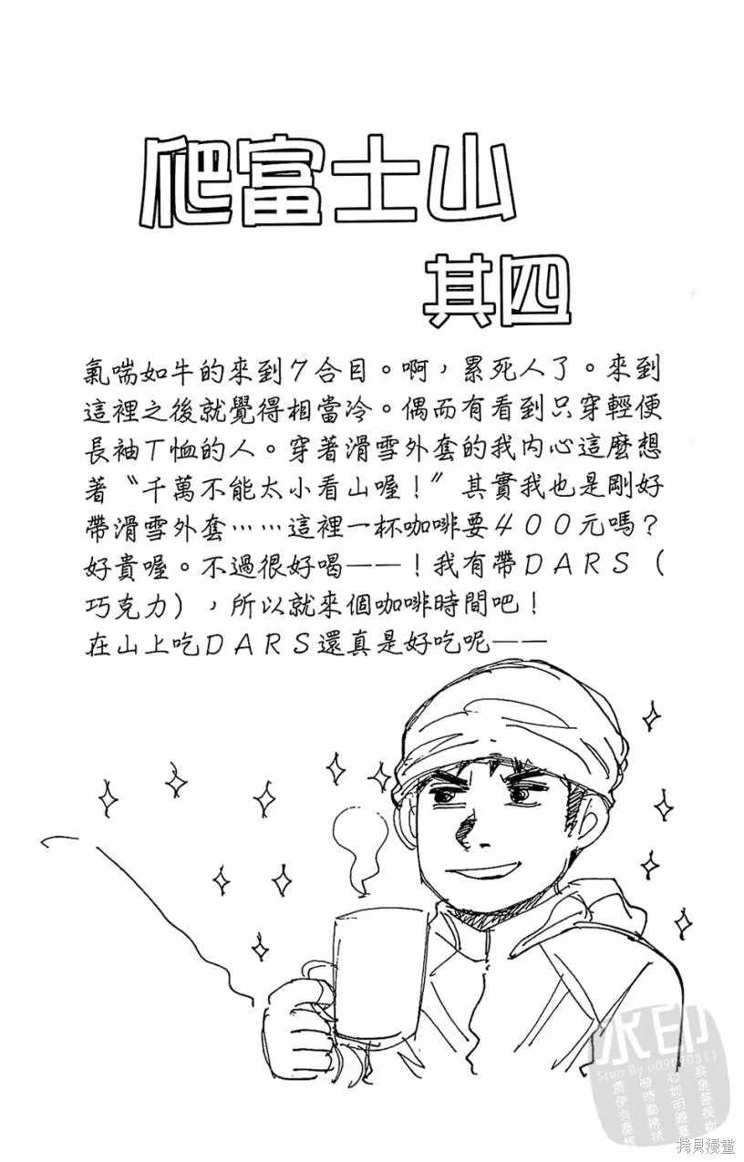 團魂,第05卷,第166张