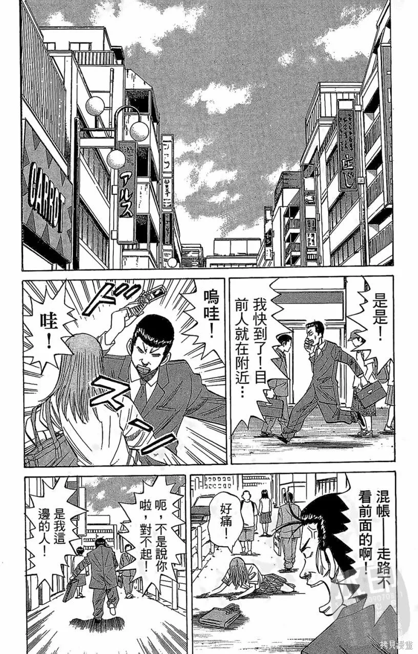 團魂,第05卷,第168张