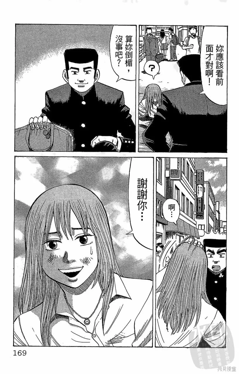 團魂,第05卷,第169张
