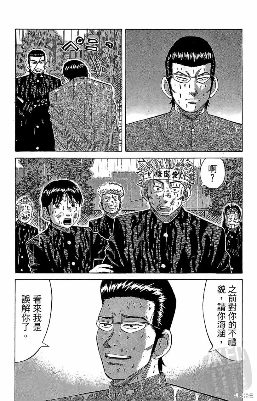 團魂,第05卷,第17张