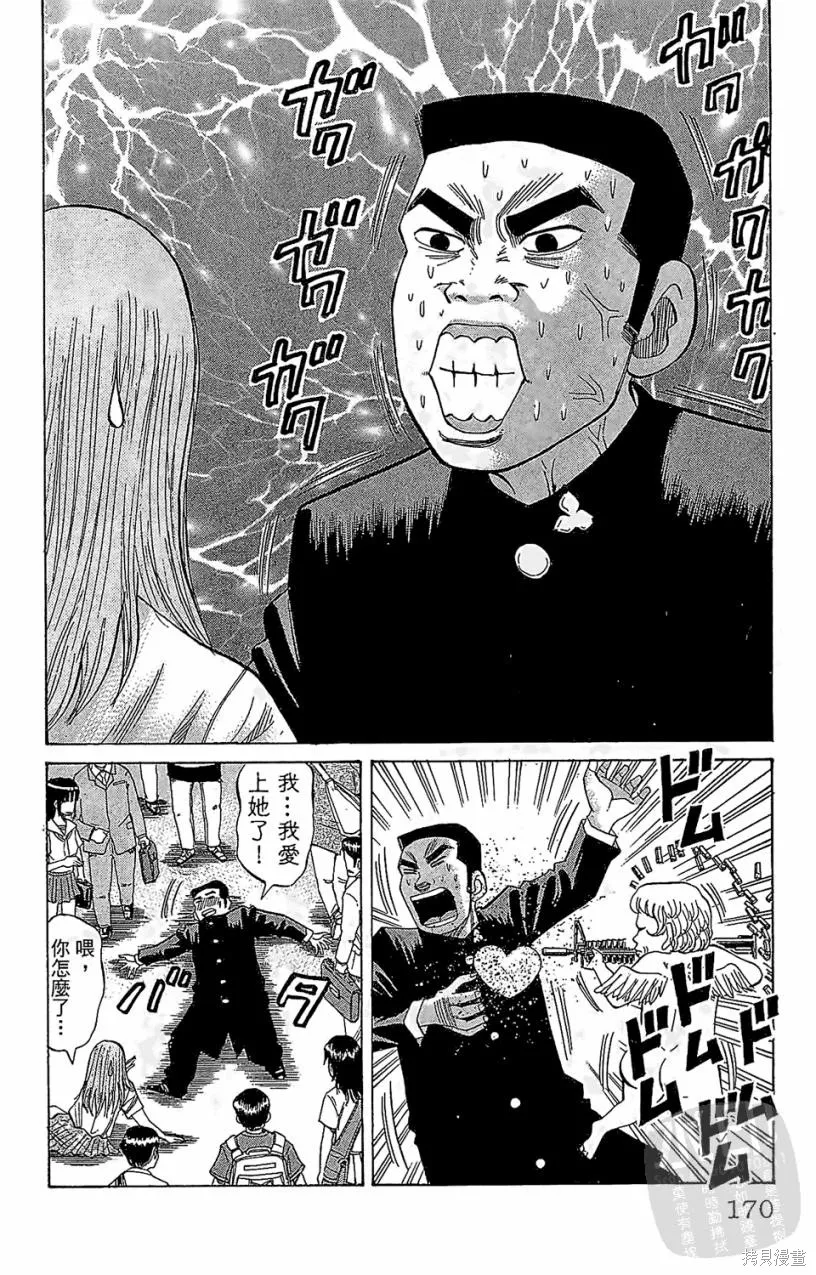 團魂,第05卷,第170张
