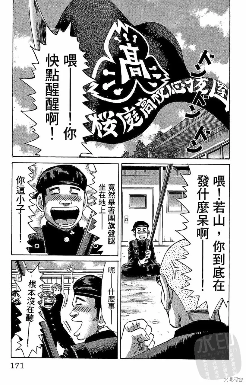 團魂,第05卷,第171张