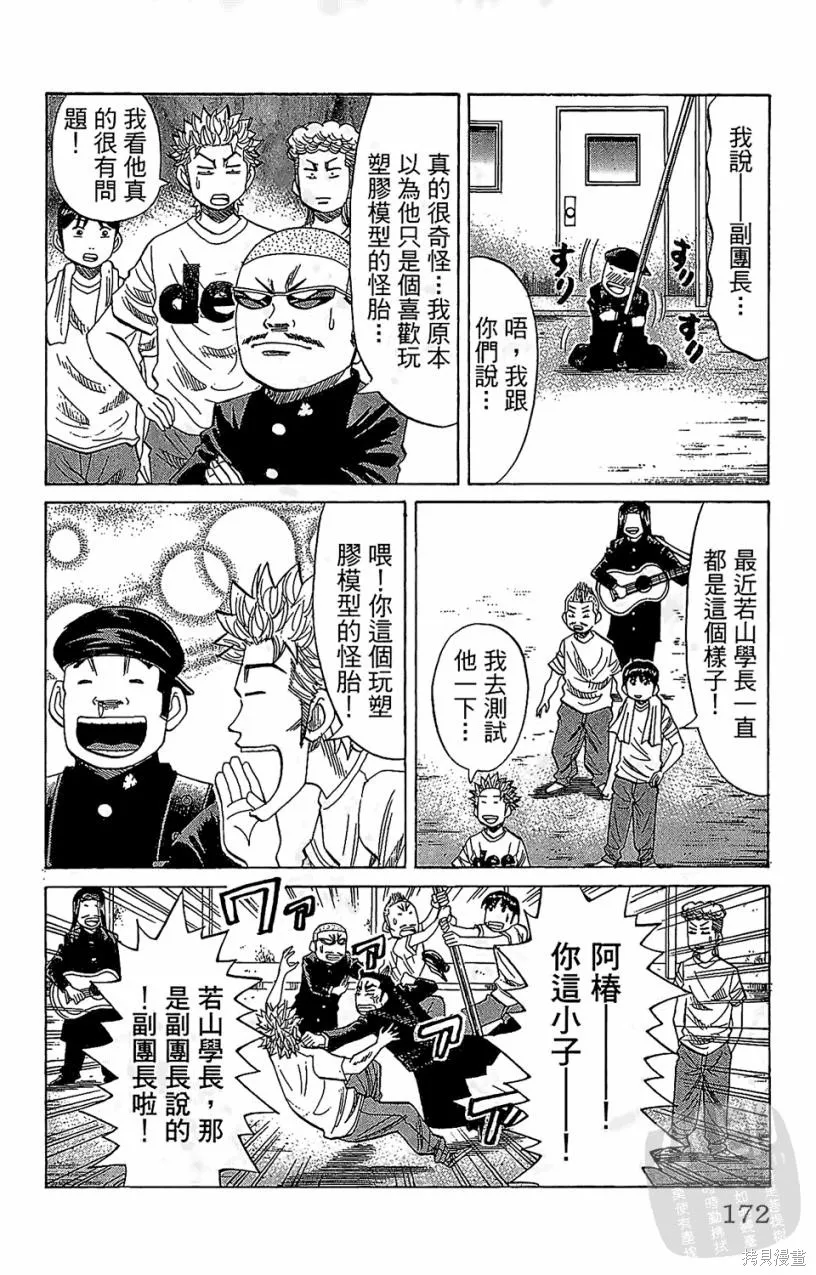 團魂,第05卷,第172张