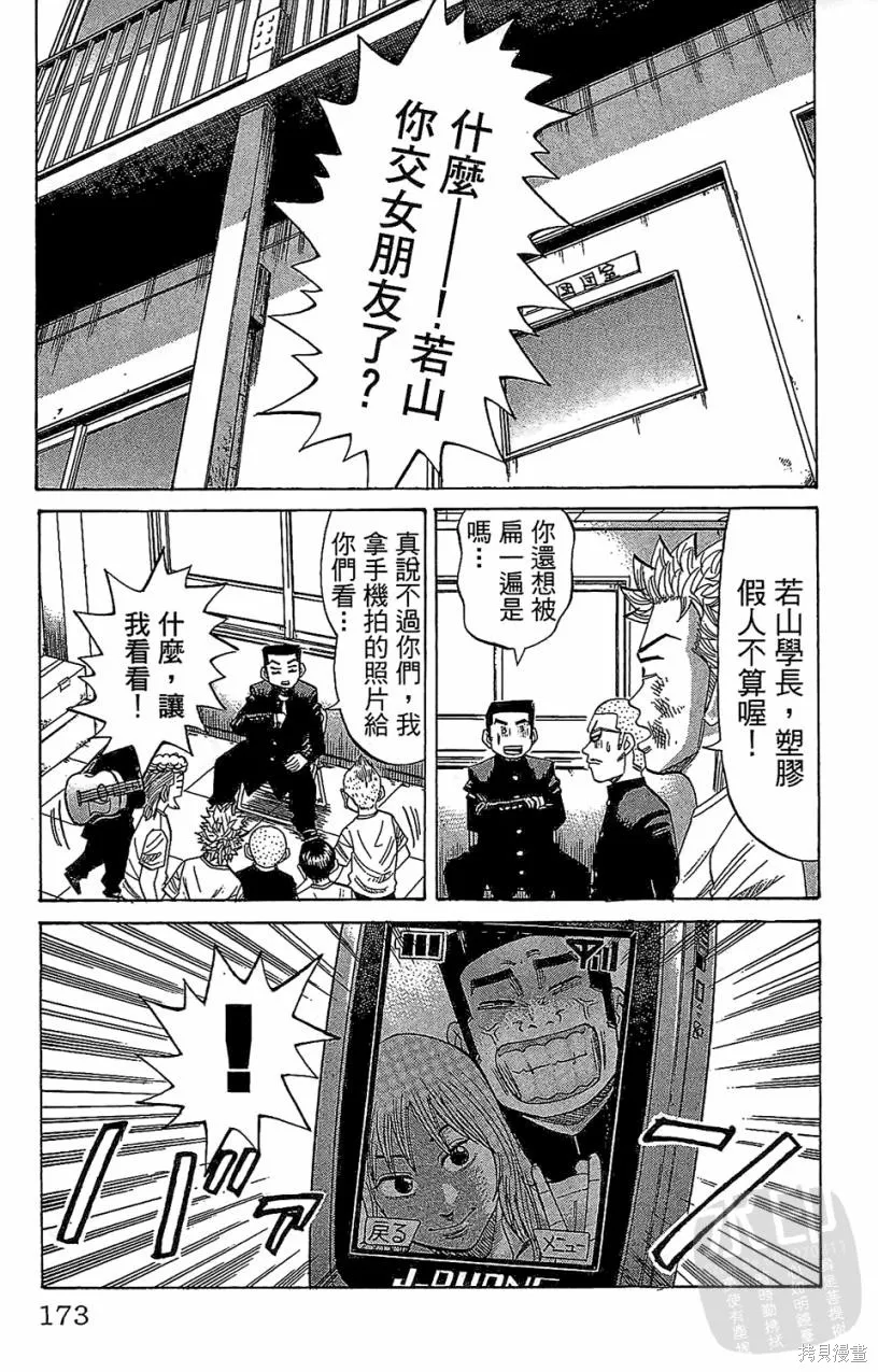 團魂,第05卷,第173张