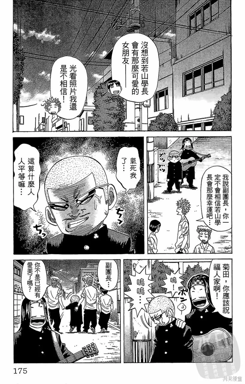 團魂,第05卷,第175张