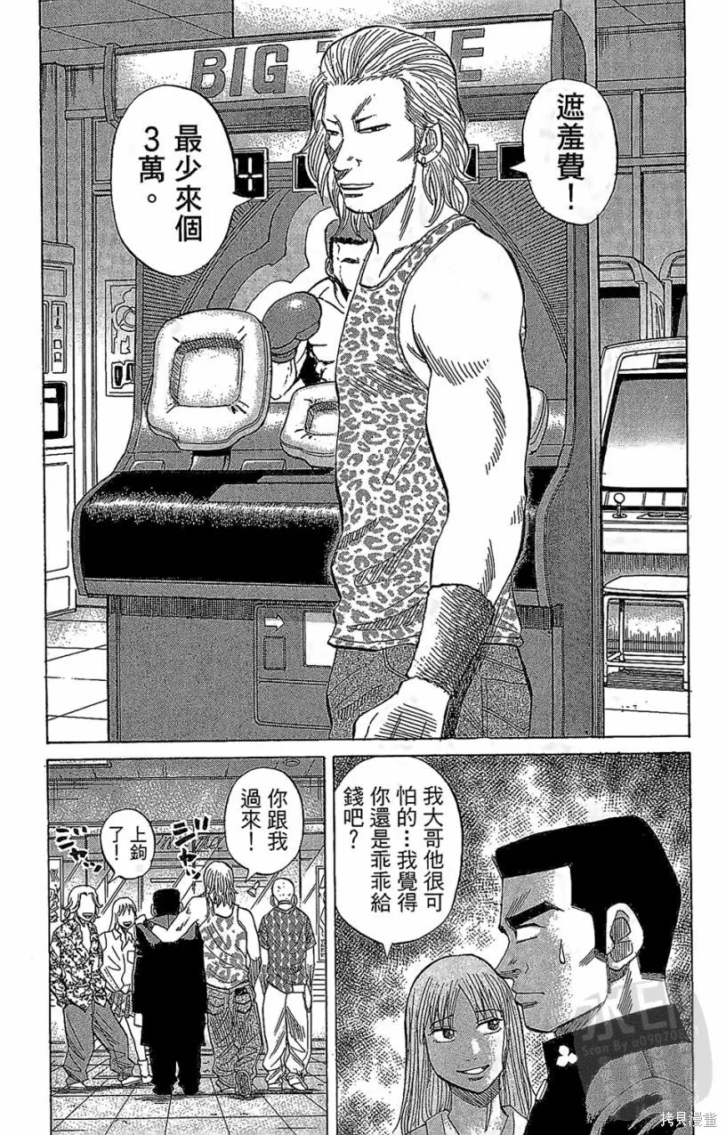團魂,第05卷,第178张