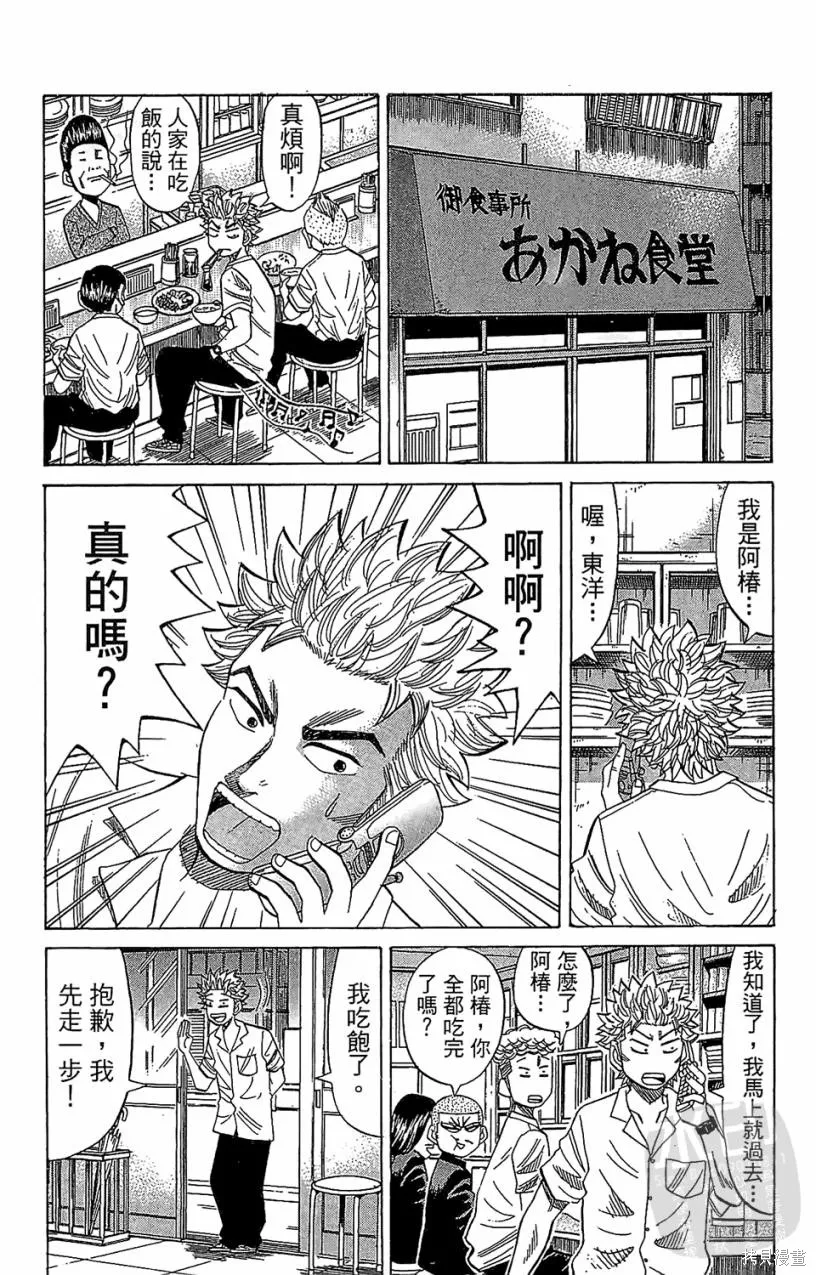 團魂,第05卷,第179张