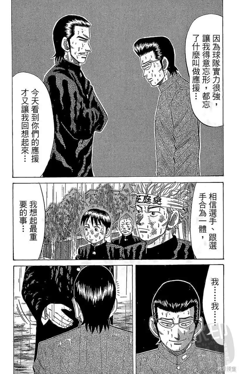 團魂,第05卷,第18张