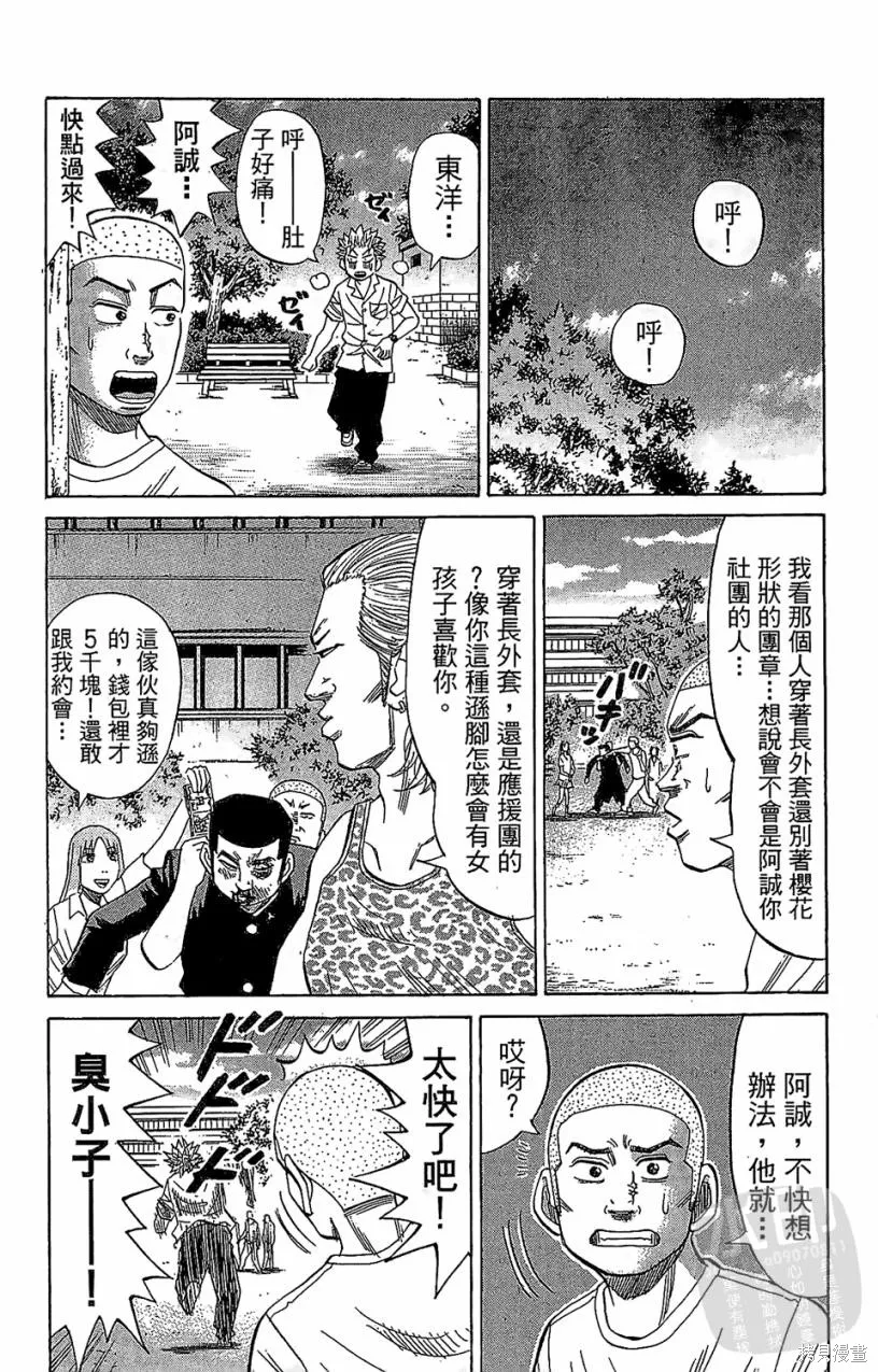 團魂,第05卷,第180张