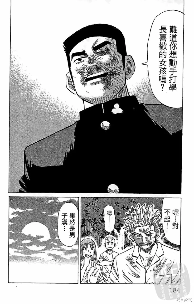 團魂,第05卷,第184张