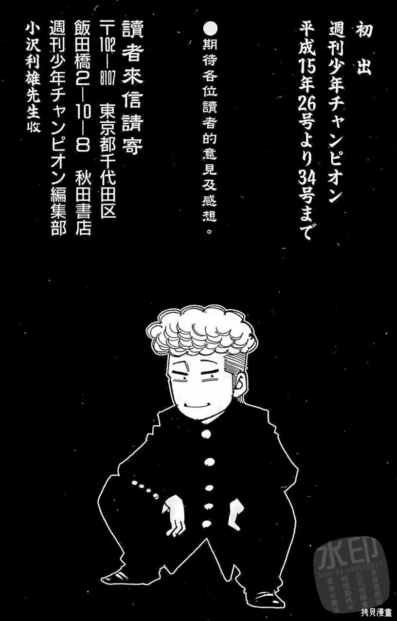 團魂,第05卷,第186张