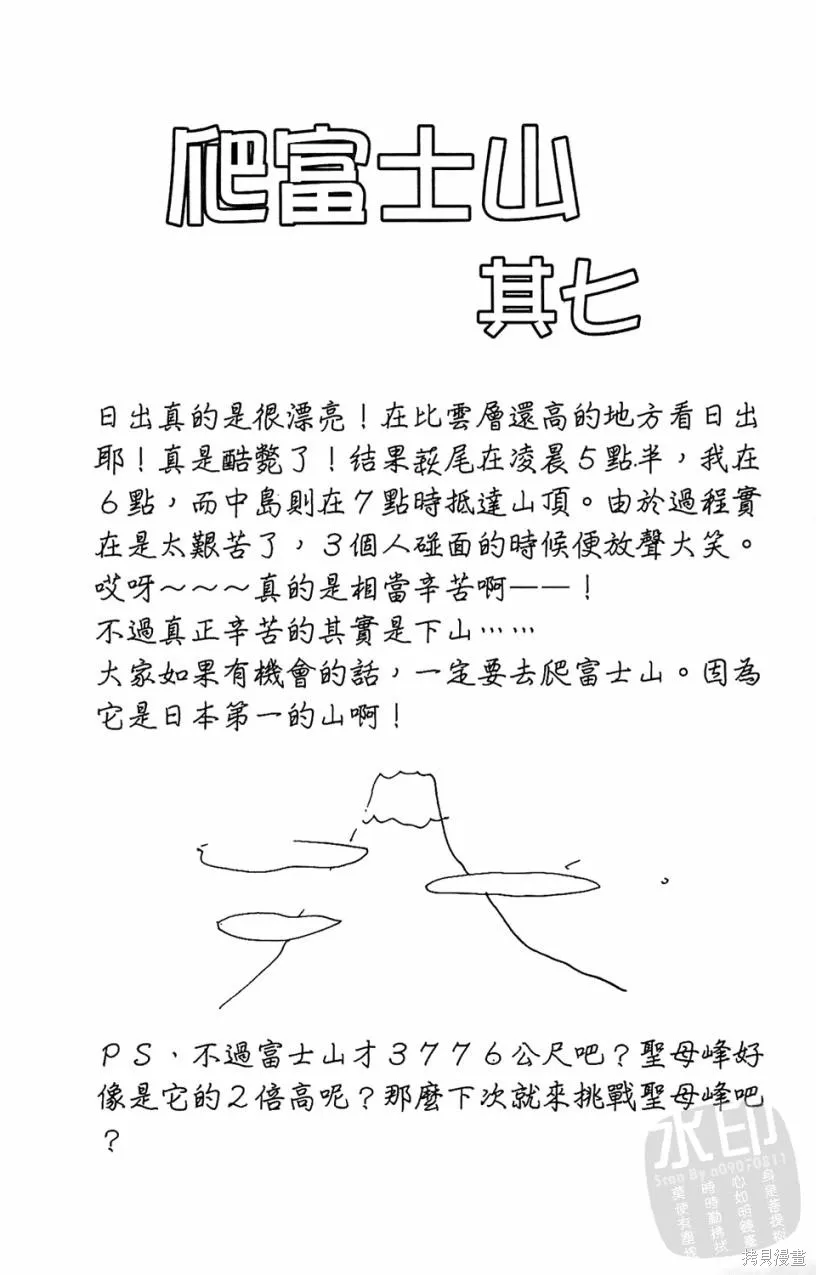 團魂,第05卷,第189张