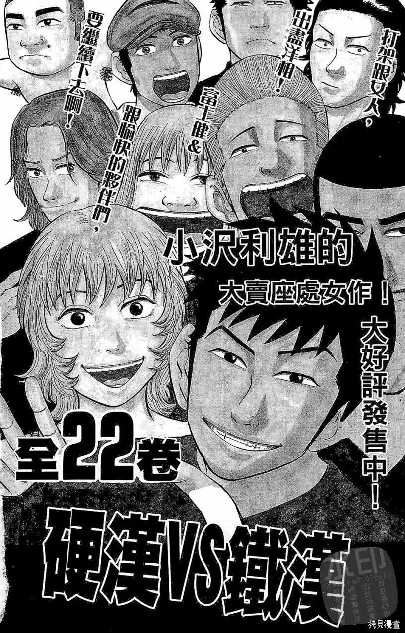 團魂,第05卷,第190张