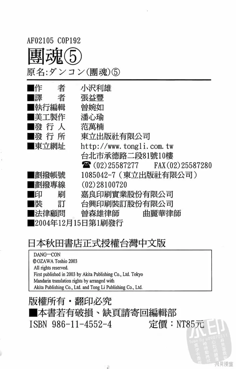 團魂,第05卷,第192张